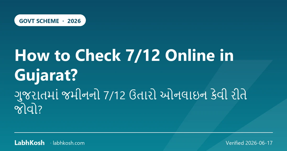 गुजरात 7/12 उतारा ऑनलाइन कैसे देखें 2026 (AnyROR)