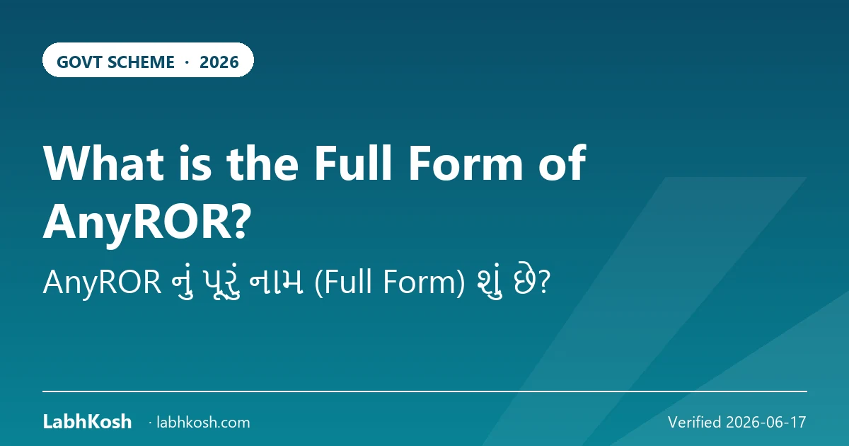 AnyROR का पूरा नाम क्या है? AnyRoR Full Form गुजराती में समझें
