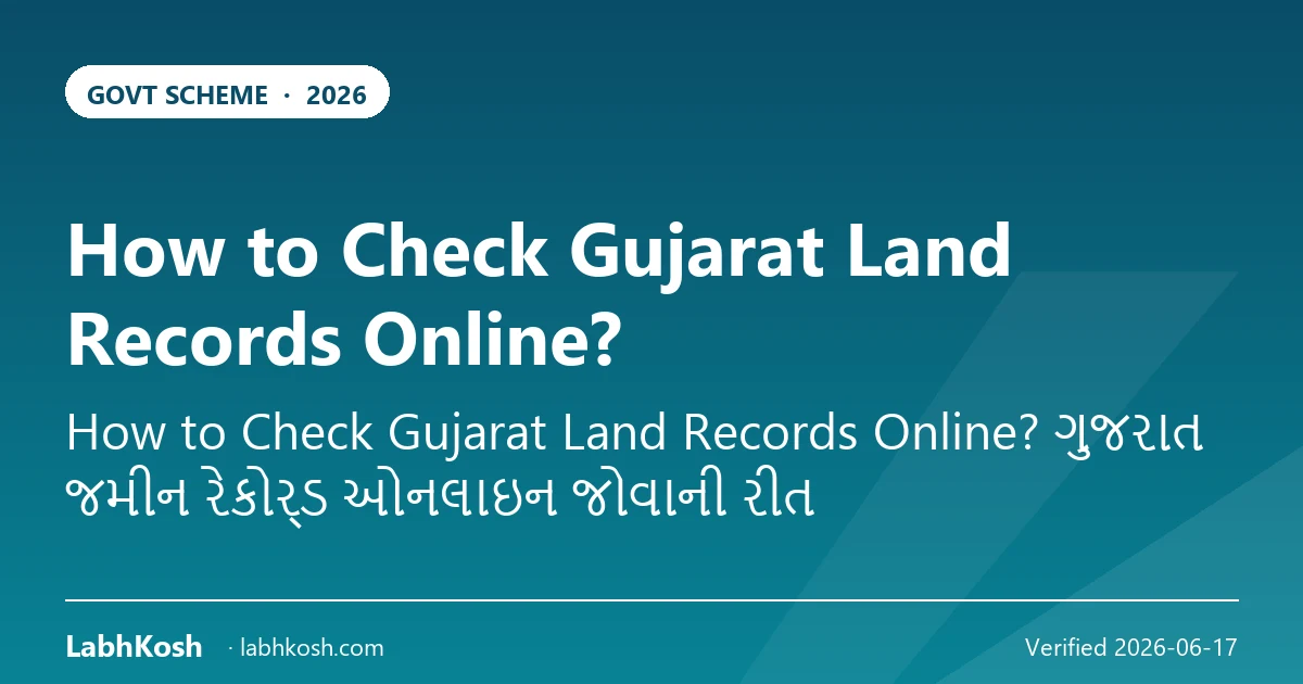 गुजरात जमीन रिकॉर्ड ऑनलाइन कैसे देखें? AnyRoR पर चेक करें 2026