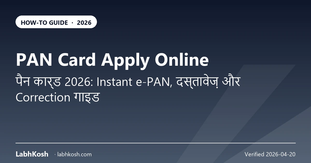 PAN कार्ड ऑनलाइन आवेदन 2026: इंस्टेंट e-PAN, दस्तावेज़ व सुधार