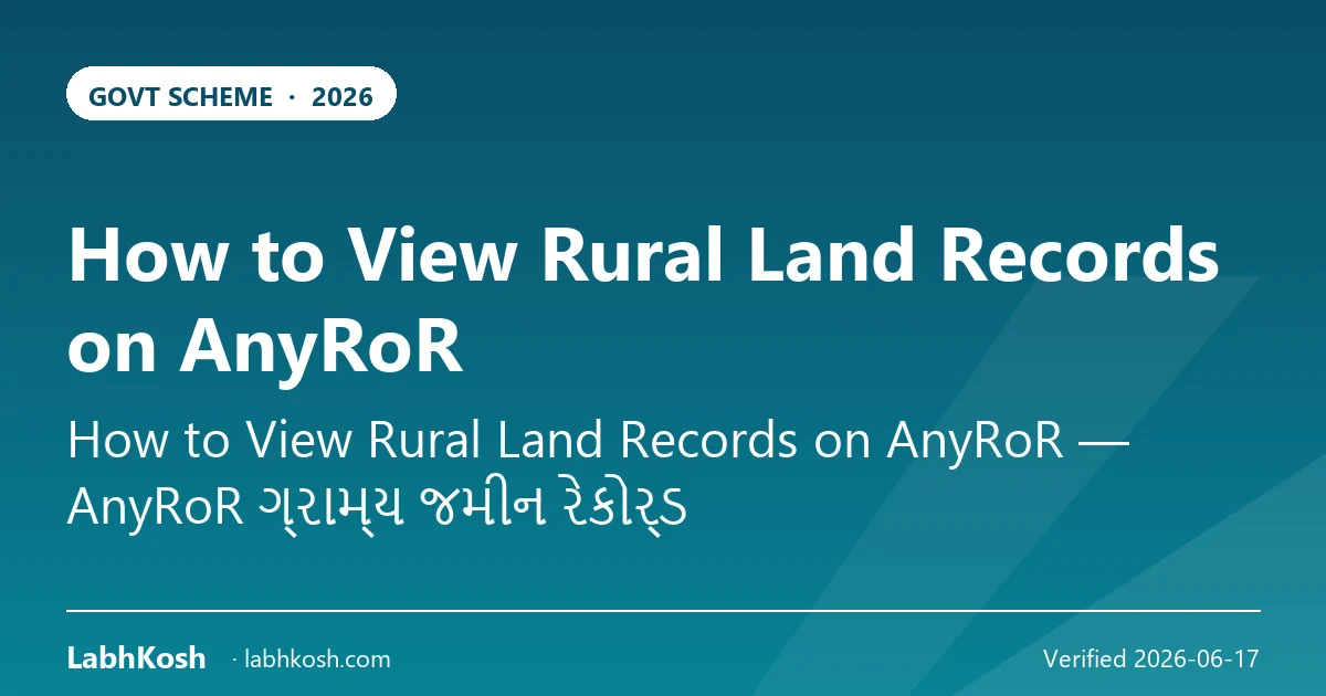 AnyRoR पर ग्रामीण जमीन रिकॉर्ड कैसे देखें? Rural Land Records गुजरात