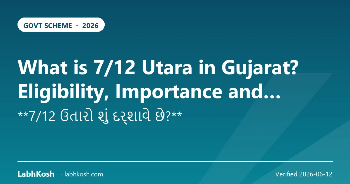 7/12 उतारा क्या होता है? गुजरात में 7/12 का मतलब, पात्रता और डाउनलोड