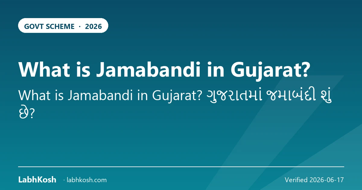 जमाबंदी क्या होती है? गुजरात में Jamabandi का मतलब और महत्व